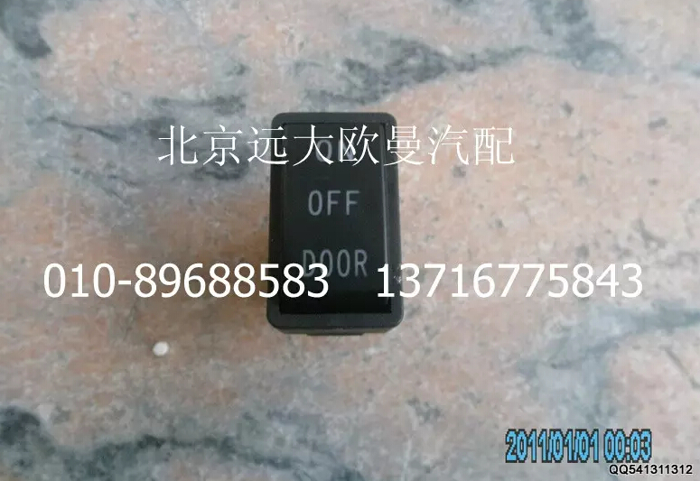 1B24937350008,室內(nèi)燈開關,北京遠大歐曼汽車配件有限公司