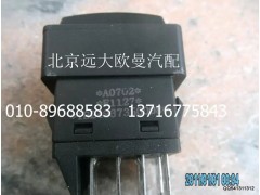 1B24937350008,室內(nèi)燈開關,北京遠大歐曼汽車配件有限公司