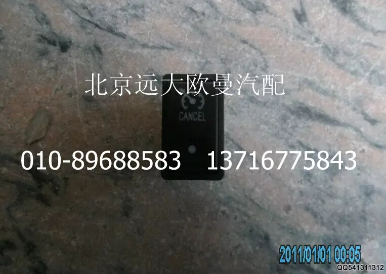 1B24937350012,巡航取消開(kāi)關(guān),北京遠(yuǎn)大歐曼汽車配件有限公司