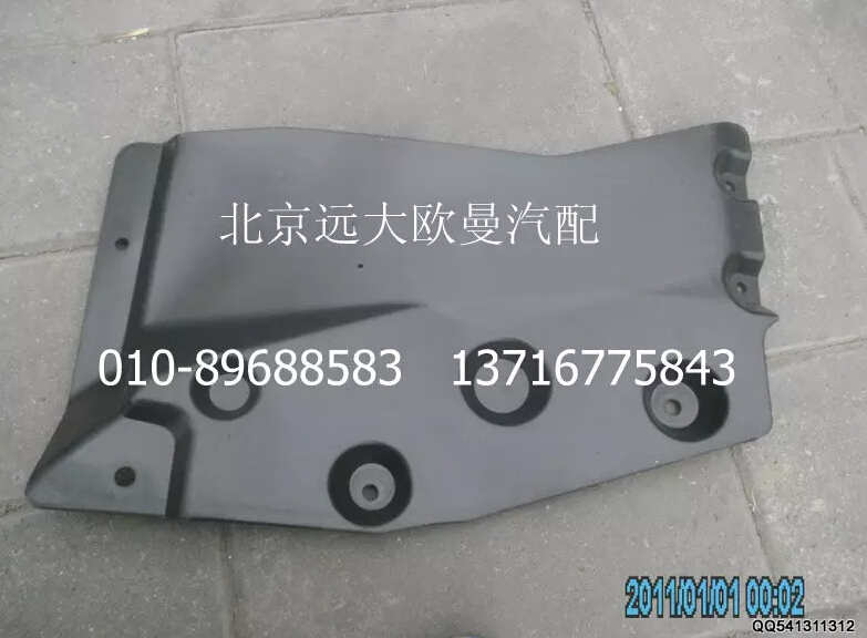 1B24951200054,前隔音板(右),北京遠(yuǎn)大歐曼汽車配件有限公司