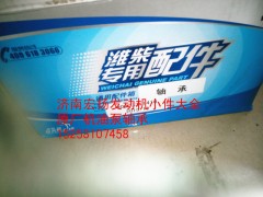 90003311410,機油泵軸承,濟南耀順汽車配件有限公司（重汽、濰柴發(fā)動機小件專賣）