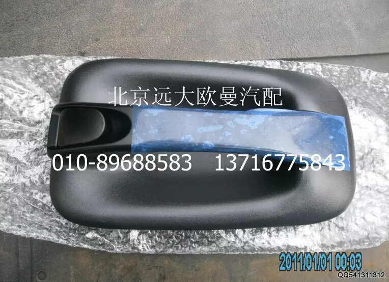 1B24961500041,左外開把手總成,北京遠(yuǎn)大歐曼汽車配件有限公司