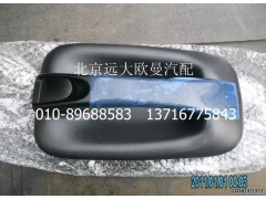 1B24961500041,左外開把手總成,北京遠(yuǎn)大歐曼汽車配件有限公司