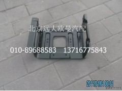1B24984504106,下腳踏板護(hù)罩支架總成(右),北京遠(yuǎn)大歐曼汽車配件有限公司