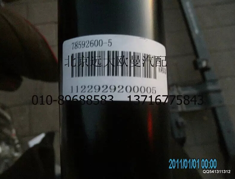 1122929200005,前減震器,北京遠(yuǎn)大歐曼汽車配件有限公司