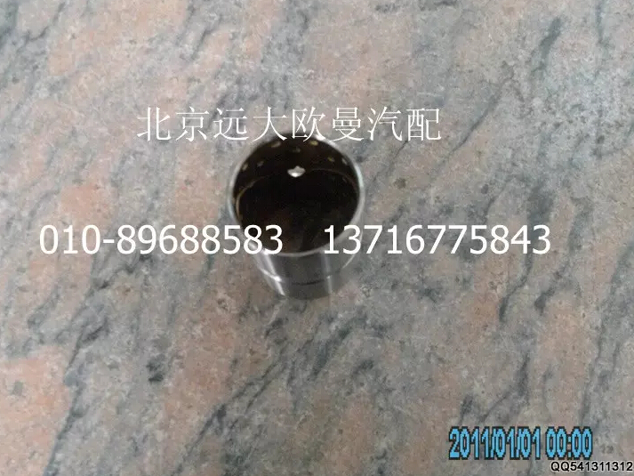 1122934000009,襯套,北京遠大歐曼汽車配件有限公司