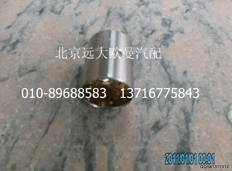 1122934000009,襯套,北京遠大歐曼汽車配件有限公司