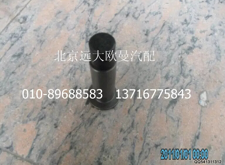 1122934000010,銷軸,北京遠大歐曼汽車配件有限公司