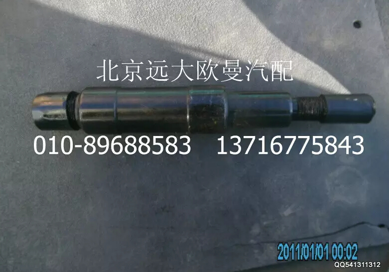1131134002004,中間搖臂軸,北京遠(yuǎn)大歐曼汽車配件有限公司