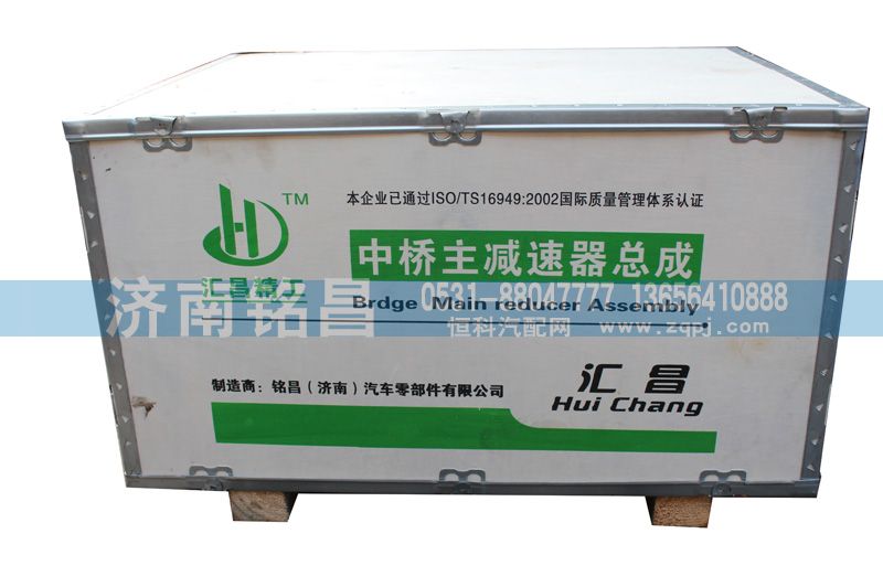 19901230143,重汽STR豪沃中橋主減速器總成5,濟南銘昌汽車配件有限公司