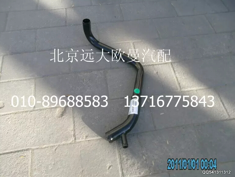 1417013301002,發(fā)動(dòng)機(jī)進(jìn)水管焊合,北京遠(yuǎn)大歐曼汽車配件有限公司