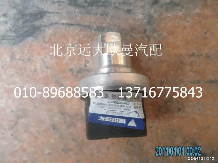 1417036600009,空濾器堵塞報警燈開關,北京遠大歐曼汽車配件有限公司