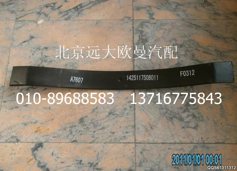 1425117508011,變速器懸置彈簧梁,北京遠(yuǎn)大歐曼汽車配件有限公司