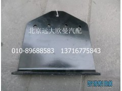 H1220420802A0,傳動軸支撐角板,北京遠(yuǎn)大歐曼汽車配件有限公司