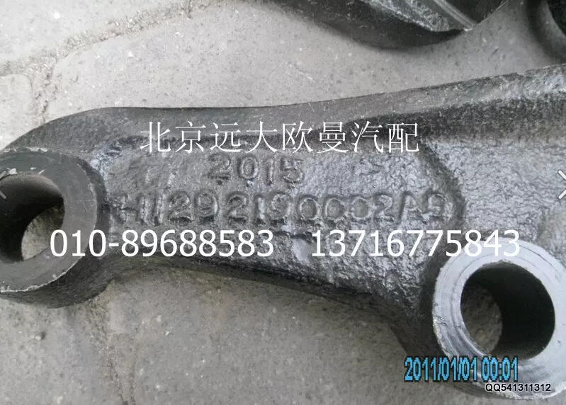 H1292190002A0,減震器下支架(左),北京遠(yuǎn)大歐曼汽車(chē)配件有限公司