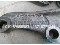 H1292190002A0,減震器下支架(左),北京遠(yuǎn)大歐曼汽車(chē)配件有限公司