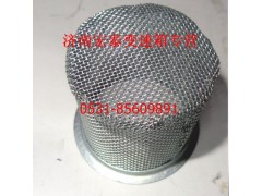 AZ2203240007,濾網(wǎng)總成,濟(jì)南宏泰變速箱專營店