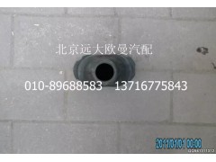 H4342050007A0,傳動(dòng)軸密封膠套,北京遠(yuǎn)大歐曼汽車(chē)配件有限公司