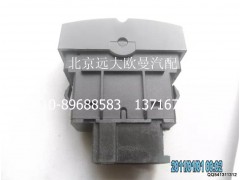 H4373040007A0,巡航關(guān)閉回復(fù)開(kāi)關(guān),北京遠(yuǎn)大歐曼汽車配件有限公司
