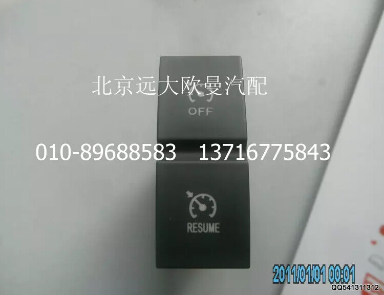 H4373040007A0,巡航關(guān)閉回復(fù)開(kāi)關(guān),北京遠(yuǎn)大歐曼汽車配件有限公司