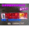 供應金王子配件--左組合后燈WG9719810001