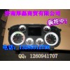 供應豪卡駕駛室配件--組合儀表WG9918580011