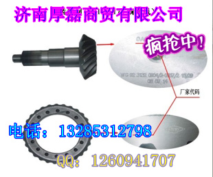 供應(yīng)陜汽奧龍變速箱配件--錐齒輪付AZ9231320914/AZ9231320914