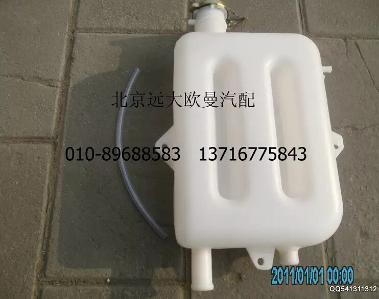 1113813180307,副水箱總成,北京遠(yuǎn)大歐曼汽車配件有限公司