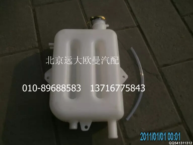 1113813180307,副水箱總成,北京遠(yuǎn)大歐曼汽車配件有限公司