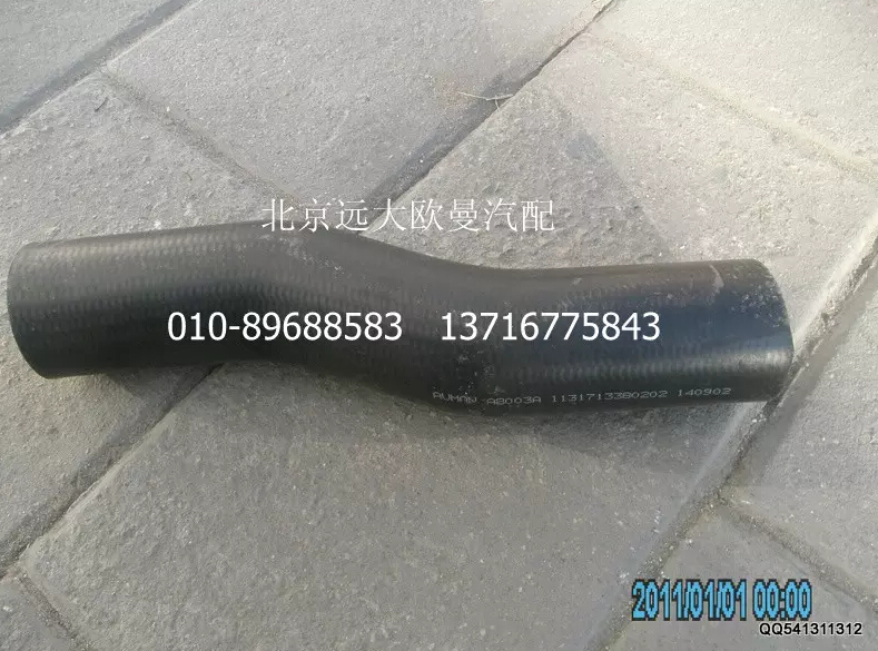 1131713380202,散熱器出水軟管,北京遠(yuǎn)大歐曼汽車配件有限公司