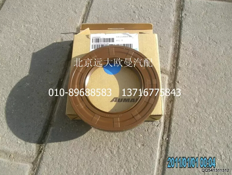 SJY2402055D1H,后橋主動(dòng)錐齒輪油封,北京遠(yuǎn)大歐曼汽車配件有限公司