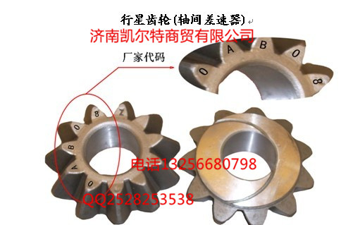 810W35609-0013,行星齒輪,濟南凱爾特商貿有限公司
