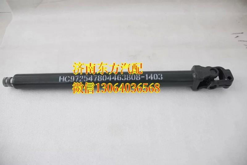 AZ9719478050,轉(zhuǎn)向伸縮軸（HW09/10款）,濟(jì)南東方重汽配件銷(xiāo)售中心