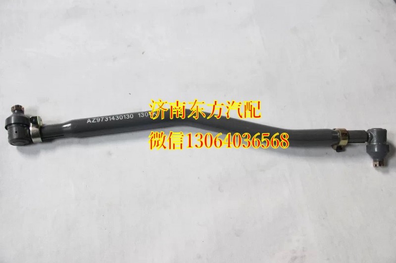 AZ9731430130,轉(zhuǎn)向直拉桿總成（8*4中間）,濟南東方重汽配件銷售中心