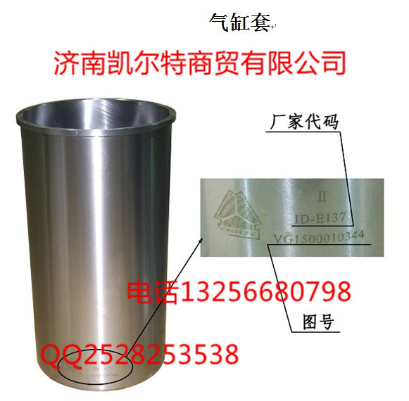 VG1540010006,氣缸套,濟(jì)南凱爾特商貿(mào)有限公司
