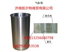 VG1540010006,氣缸套,濟(jì)南凱爾特商貿(mào)有限公司