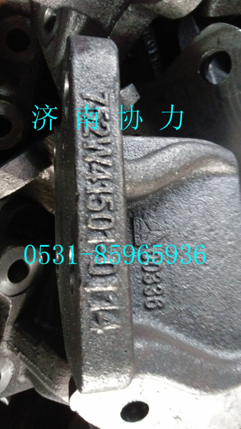 752W41501-0014,發(fā)動機(jī)左后支撐,濟(jì)南明鉅汽車配件有限公司（原濟(jì)南協(xié)力）