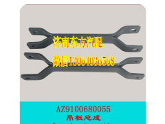 AZ9160680055,前穩(wěn)定桿吊板(A7/HW09加長),濟南東方重汽配件銷售中心