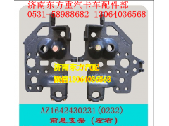 AZ1642430232,翻轉(zhuǎn)支架(HW/右)老款,濟(jì)南東方重汽配件銷(xiāo)售中心