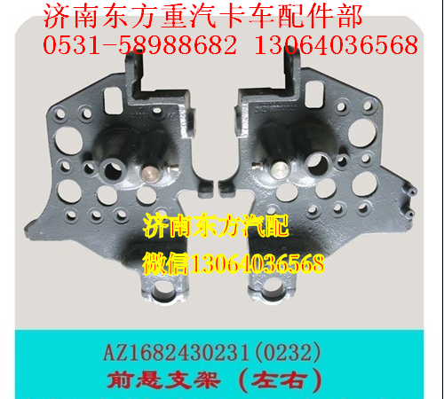 KC1682430232,翻轉(zhuǎn)支架(HW/右/09款),濟南東方重汽配件銷售中心