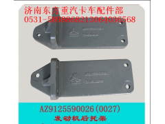 WG9125590027,發(fā)動(dòng)機(jī)支撐托架(金王子/右),濟(jì)南東方重汽配件銷(xiāo)售中心