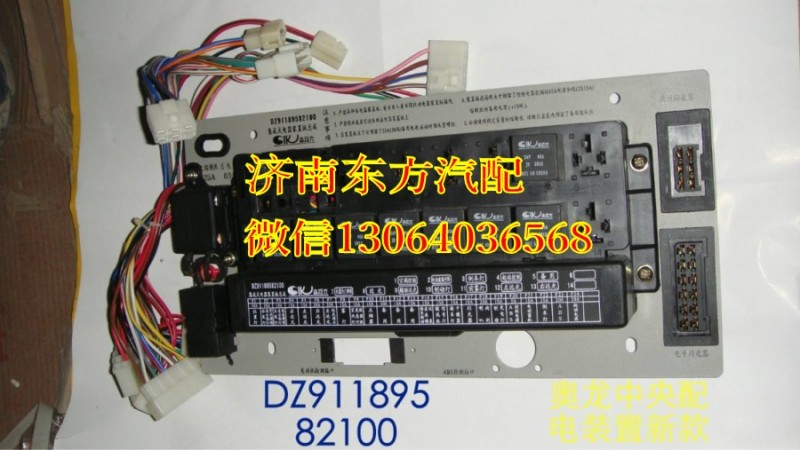 DZ91189582100,中央配電裝置(奧龍/歐3),濟(jì)南東方重汽配件銷售中心