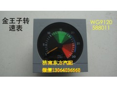 WG9120588002,里程表(金王子/08款),濟南東方重汽配件銷售中心