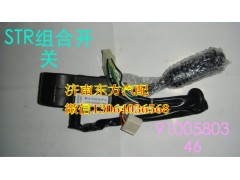 179100580346,組合開(kāi)關(guān)(轉(zhuǎn)向柱上),濟(jì)南東方重汽配件銷售中心
