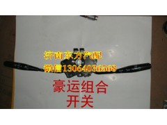 NZ9525580855,組合開關(guān)(豪運08),濟南東方重汽配件銷售中心