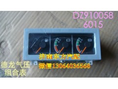 DZ9100586015,燃油氣壓I氣壓II組合表,濟南東方重汽配件銷售中心