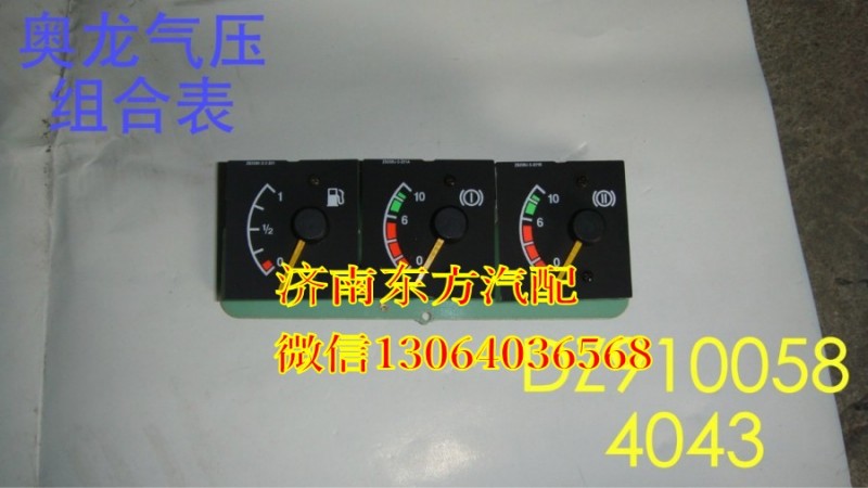 DZ9100584043,燃油-氣壓1-氣壓II,濟南東方重汽配件銷售中心