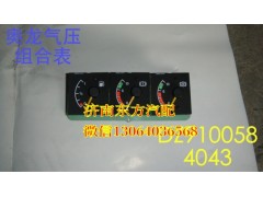 DZ9100584043,燃油-氣壓1-氣壓II,濟南東方重汽配件銷售中心