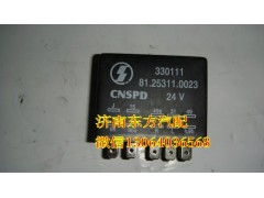 81.25311.0023,雨刷繼電器(德龍),濟南東方重汽配件銷售中心