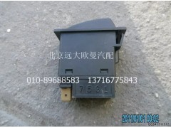 1B24937322002,警告燈開(kāi)關(guān),北京遠(yuǎn)大歐曼汽車(chē)配件有限公司